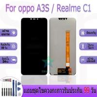 ราคา หน้าจองานเเท้ oppo A3S / Realme C1 อะไหล่หน้าจอ oppo A3S / Realme C1 ฟรีชุดไขควง (26868539279)