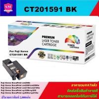 ราคา หมึกพิมพ์เลเซอร์เทียบเท่า Fuji Xerox CT201591 BK (สีดำราคาพิเศษ) FOR XEROX DocuPrint 105b/CP205/CM205b (3005869595)