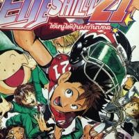 ราคา Eyeshield 21 ไอ้หนูไต้ฝุ่นมะกันบอล อายชีลด์21 1-37 ครบจบ (2088757256)