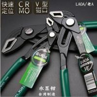 ราคา LAOA ประแจคอม้า คีมคอม้า 7" ,10" ,12" (5760625545)