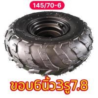 ราคา ล้อพร้อมยาง รถATV รถสร้างต่าง ๆ ขอบ6นิ้ว3รู7.8 เบอร์ยาง 145/70-6 ราคาต่อวง (40961579292)