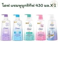 ราคา โดฟ แชมพูนูทริทีฟโซลูชั่น 430 มล.X1 (29023920249)