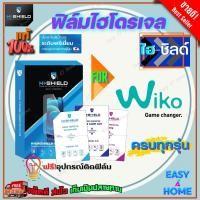 ราคา Hi-shield ฟิล์มไฮโดรเจล WiKo U Pulse/ U Pulse Lite/ Pulp 4G/ UFeel/ UFeel Prime (19148794885)