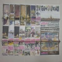 ราคา แบบชุดหนังสือพิมพ์เดลินิวส์ ชุดสวรรคตปี2560 16 ฉบับ (14967761972)