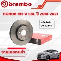 ราคา BREMBO จานเบรคหน้า/จานเบรคหลัง HONDA HR-V 1.8L ปี 2014-2021 (43919631067)