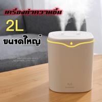 ราคา Humidifier เครื่องพ่นอโรม่า เครื่องทำความชื้น ใช้ไฟ USB ขนาด2000ML (11609406084)
