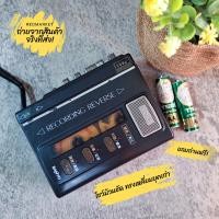 ราคา (ทรงวินเทจ ปรับอีคิวได้) เครื่องเล่นเทป Sanyo MR-R10​ มีบริการหลังการขาย ฟรีถ่าน 2 ก้อน (8191346100)