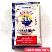 ราคา ผงวุ้น วุ้นผง ตราเรือใบ : 25 กรัม Agar Powder 25g. (23089531862)