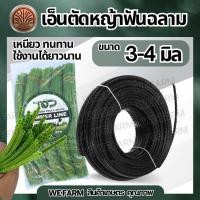 ราคา เอ็นตัดหญ้า(ฟันฉลาม) 3.0/4.0 มิล 1โล 1ปอนด์ และ 15 เมตร ฟันเลื่อย เอ็นฟันเลื่อย ฟันฉลาม by วีฟาร์ม (28788384867)