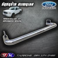 ราคา กันชนท้าย กันชนหลัง รถกระบะ สแตนเลส 304 ตรงรุ่น Ford Ranger T4 (5086389661)