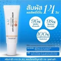 ราคา ครีมทาฝ้า ดร.จิล Dr.Jill Advanced Anti-Melasma Cream ลดฝ้า กระ จุดด่างดำ 1 หลอด ปริมาณ 15 ml (29257266123)
