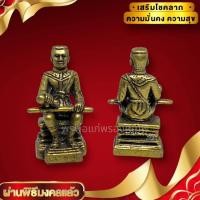 ราคา สมเด็จพระนเรศวรมหาราช ทรงนั่งบัลลังก์ เนื้อทองเหลือง ขนาด 3 ซม พระองค์ทรงชุดรบ เทน้ำประกาศอิสรภาพ (23639205621)
