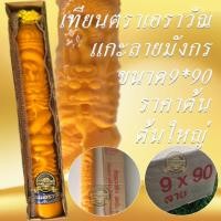 ราคา เทียนพรรษา เทียนพรรษาแกะลาย เทียน9*90 แกะมังกร เทียนตราเอราวัณ (8169436412)
