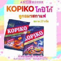 ราคา ลูกอมโกปิโก้ ลูกอมกาแฟ หอมหวานเข้มข้น อร่อยง่ายๆหายง่วง (9951525064)