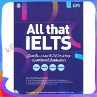 ราคา หนังสือ All that IELTS คู่มือเตรียมสอบ IELTS ใหม ผู้แต่ง John Chung หนังสือคู่มือเรียน คู่มือเตรียมสอบ (22127270450)