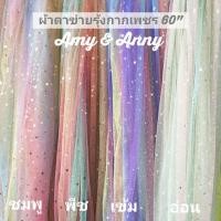 ราคา สีใหม่ ผ้าตาข่าย เรนโบว์ สายรุ้ง หลา เมตร DIY ฉากหลัง ปักลายกากเพชรดาว 60"ผ้ามุ้ง ผ้าโปร่ง (9302162872)