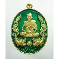 ราคา พระแท้ ทั้งร้าน เลข76 หลวงปู่แสน วัดบ้านหนองจิก มังกรคู่ 9ยอด 111 ปี ลงยา (14410831463)