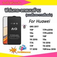 ราคา ฟิล์มกระจก ด้าน สำหรับhuawei nova2i nova3i nova5T P20pro Y7pro(2018) y7pro(2019) y5prime(2018) y5prime(2019) y5p y6p y7p (14210882708)