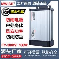 ราคา Mingwei FY-400W12V33A 24V17A กลางแจ้ง 500w600W Rainproof Billboard Switching Power Transformer (42613058569)