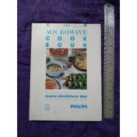 ราคา MICROWAVE COOK BOOK (29305382431)
