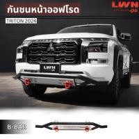 ราคา LWN4X4 กันชนหน้าออฟโรด TRITON 2024ห่วง+OMEGAแดง กันชนหน้าเหล็กเสริม กันชนเหล็กดำ กันชน Off Road กันชนหน้าเหล็ก (24829326960)