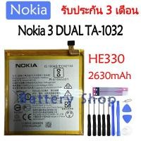 ราคา แบตเตอรี่ Nokia 3 DUAL TA-1032 nokia3 battery HE330 2630mAh รับประกัน 3 เดือน (20292685646)