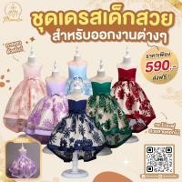 ราคา K6 เดรสออกงานเด็ก หน้าสั้นหลังยาว กระโปรงปักลายดอกไม้ พร้อมส่งจากไทย (22857866215)