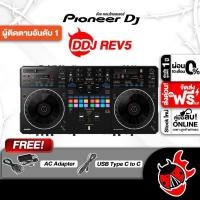ราคา ส่งด่วนกทม.&ปริ, Pioneer dj DDJ-REV5 สี Black ดีเจ คอนโทรลเลอร์ Pioneer dj DDJREV5 DJ Controller - เต่าแดง (24384869009)