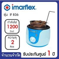 ราคา หม้อทอดอเนกประสงค์ IMARFLEX รุ่น IF-836ของแท้ มีใบรับประกันสินค้า1ปีหม้อทอดไฟฟ้า กระทะไฟฟ้า หม้อทอดเฟรนฟาย กระทะทอด (9913586489)
