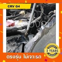 ราคา พร้อมส่งโช๊คค้ำฝากระโปรงหน้ารถ Honda Crv Gen1-5 ฮอนด้า ซีอาร์วี (13113127727)
