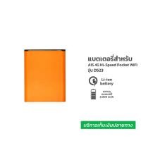 ราคา AIS 4G High Speed Pocket WiFi Battery (RUIO Growfield D523) Pocket WiFi D523 D623 D921Battery 3000mAh จัดส่งจากกรุงเทพฯ (29663728969)