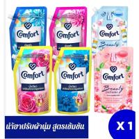 ราคา ส่งฟรี คอมฟอร์ท บิวตี้ เพอร์ฟูม น้ำยาปรับผ้านุ่ม 475 - 480 มล. (22361001926)