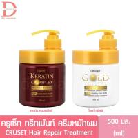 ราคา ครูเซ็ท ทรีทเม้นท์ ครีมหมักผม 500มล. CRUSET Hair Repair Treatment (25747186344)