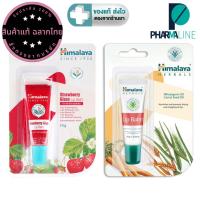 ราคา หิมาลายา ลิปบาล์ม Himalaya Lip Balm ผลิตภัณฑ์บำรุงริมฝีปากจากสารสกัดธรรมชาติ 10 g [Pline] (26423488995)