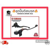 ราคา ชุดปั๊มดิสเบรค YAMAHA SPARK110z (25067773351)