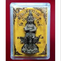 ราคา ท้าวเวสสุวรรณ หลวงปู่หมุน รุ่นบันดาลทรัพย์ ออกวัดป่าหนองหล่ม จ.สระแก้ว ปี2543 พร้อมกล่องจากวัด (2376324039)