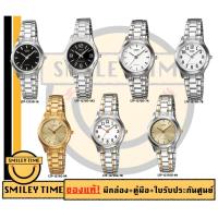 ราคา casio ของแท้ประกันศูนย์ นาฬิกาคาสิโอ ผู้หญิง รุ่น LTP-1275D LTP-1275SG LTP-1275G / SMILEYTIME ขายแต่ของแท้ ประกันศูนย์ (8069562484)
