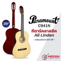 ราคา Paramount รุ่น C941N กีตาร์คลาสสิค เคลือบเงา (22126142676)