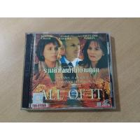 ราคา VCD ภาพยนตร์ ALL OF IT ( พากษ์ไทย ) (25520588929)