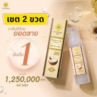 ราคา Set 2 ขวด พิณนารา เซรั่มน้ำมันมะพร้าวสกัดเย็น Pinnara (41225181883)