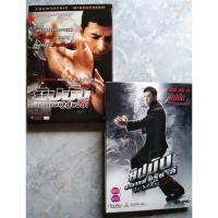 ราคา SET DVD IP MAN : ยิปมัน 1+2 (23946502622)