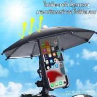 ราคา พร้อมส่งที่จับมือถือติดมอเตอร์ไซค์ (แถมร่ม)กันฟัน ปล่อยช็อต ป้องกันแสงแดด ติดแฮนด์บาร์ ที่ยึดโทรศัพท์ เหมาะ (28869724185)