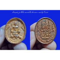 ราคา เหรียญหล่อ รุ่นเสือยิ้ม หลวงพ่อเปิ่น วัดบางพระ จ.นครปฐม ปี 2535 ทองแดงผิวไฟ (15557827732)