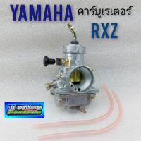 ราคา คาร์บูเรเตอร์ Rxz vr 150 คาร์บูเรเตอร์ yamaha Rxz vr 150 คาร์บูเรเตอร์ เดิม yamaha Rxz vr 150 ของใหม่ (3494429740)