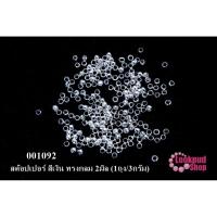 ราคา เม็ดบีบสต๊อปเปอร์ สำหรับปิดปมสร้อยข้อมือ สร้อยคอ สีเงิน ทรงกลม 2มิล (1ถุง/3กรัม) (13219125016)