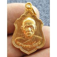 ราคา พระเหรียญหลวงพ่อเพี้ยนวัดเกริ่นกฐินเนื้อโลหะผสมราคาแบ่งปัน (25227214605)