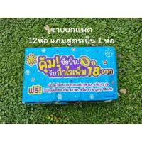 ราคา (ยกแพค)ผ้าอนามัยโซฟีกลางคืน29ซม.12ห่อ×4ชิ้น (40202189203)