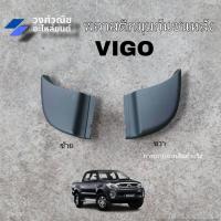 ราคา ฝาปิดมุมกันชนหลัง พลาสติกมุมกันชนหลัง Toyota vigo vigo champ โตโยต้า วีโก้ วีโก้แชมป์ ปี 2005-2015 1 ชิ้น มีเก็บเงินปลาย (27208092481)