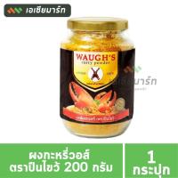 ราคา Waugh's วอร์ ปืนไขว้ ผงกระหรี่ 200 กรัม (24650018931)