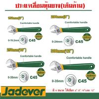 ราคา JADEVER ประแจเลื่อน ( Adjustable Wrench ) (ทนการกัดกร่อน ) มีขนาด 6"-12" รุ่น JDAW5106 / JDAW5108 / JDAW5110 / JDAW5112 (42524338890)